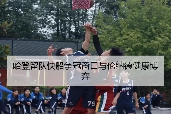 ha-deng-liu-dui-kuai-chuan-zheng-guan-chuang-kou-yu-lun-na-de-jian-kang-bo-yi-2-730.jpg